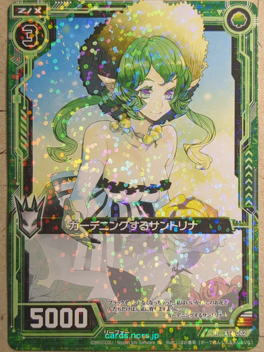 Z/X Zillions of Enemy X Z/X -Santolina-  Gardening Santolina Trading Card R-B14-082
