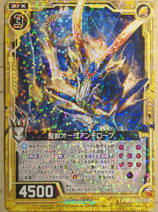 Z/X Zillions of Enemy X Z/X -Aura Antelope-  Holy Beast Trading Card R-B17-045