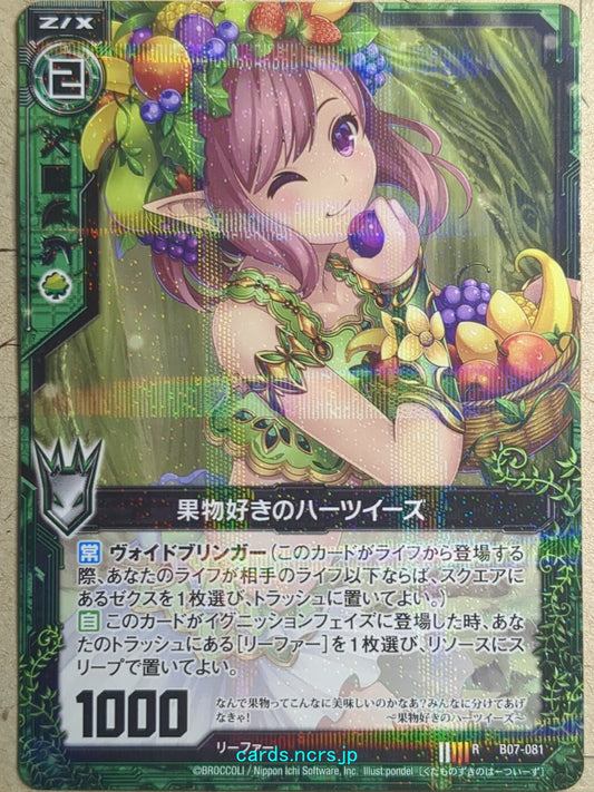Z/X Zillions of Enemy X Z/X -Heartsease-  Heartsease the Fruit Lover Trading Card R-B07-081