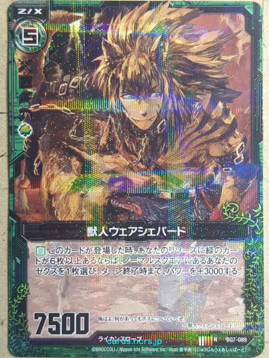 Z/X Zillions of Enemy X Z/X -Were-Shepherd-  Beastman Trading Card R-B07-089