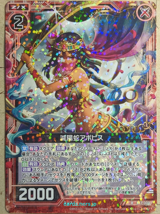 Z/X Zillions of Enemy X Z/X -Apophis-  Sun Destroyer Serpent Trading Card R-B17-003