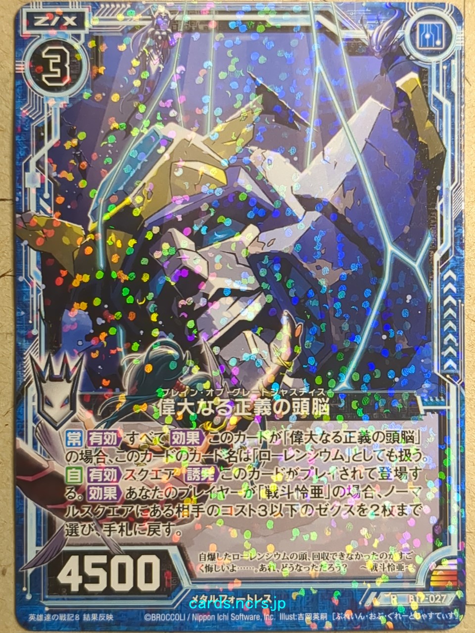Z/X Zillions of Enemy X Z/X Brain of Great Justice Trading Card R-B17-027