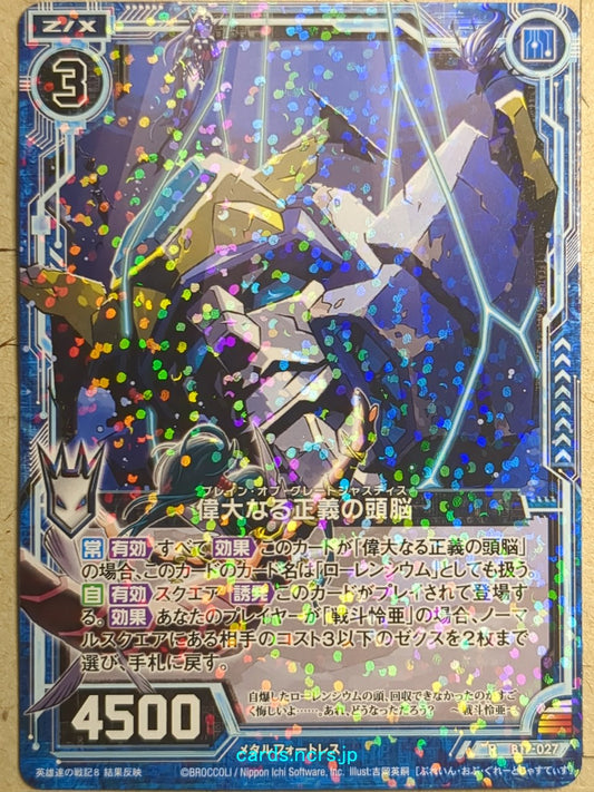 Z/X Zillions of Enemy X Z/X Brain of Great Justice Trading Card R-B17-027