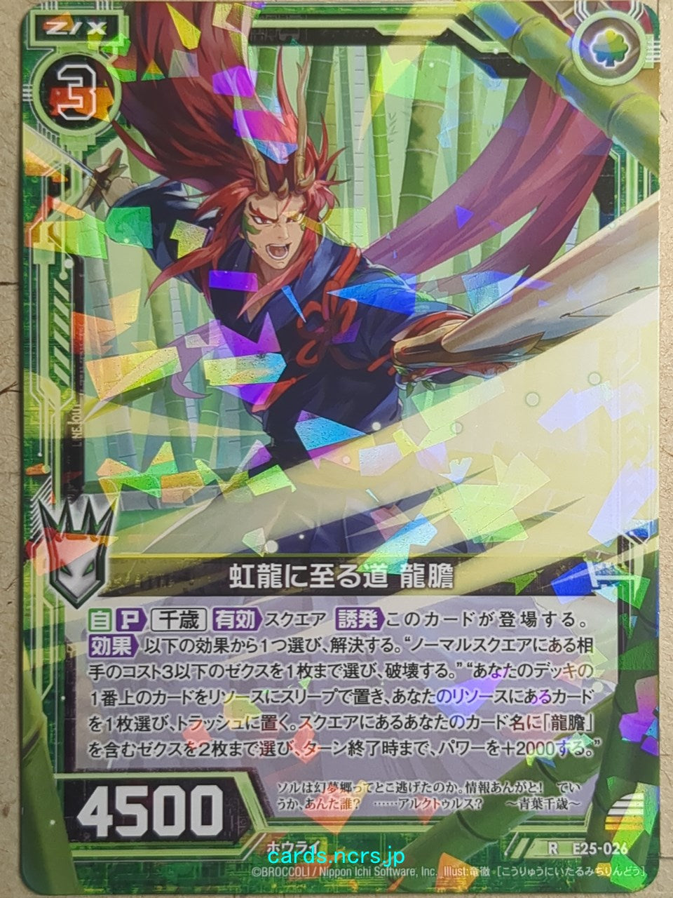 Z/X Zillions of Enemy X Z/X -Rindo-  Rainbow Guardian Way Trading Card R-E25-026