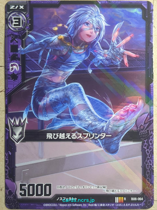 Z/X Zillions of Enemy X Z/X Jumping Sprinter Trading Card R-B08-064
