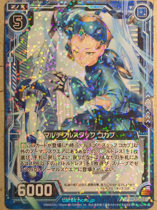 Z/X Zillions of Enemy X Z/X -Kochab-  Multiple Staff Trading Card R-B14-031