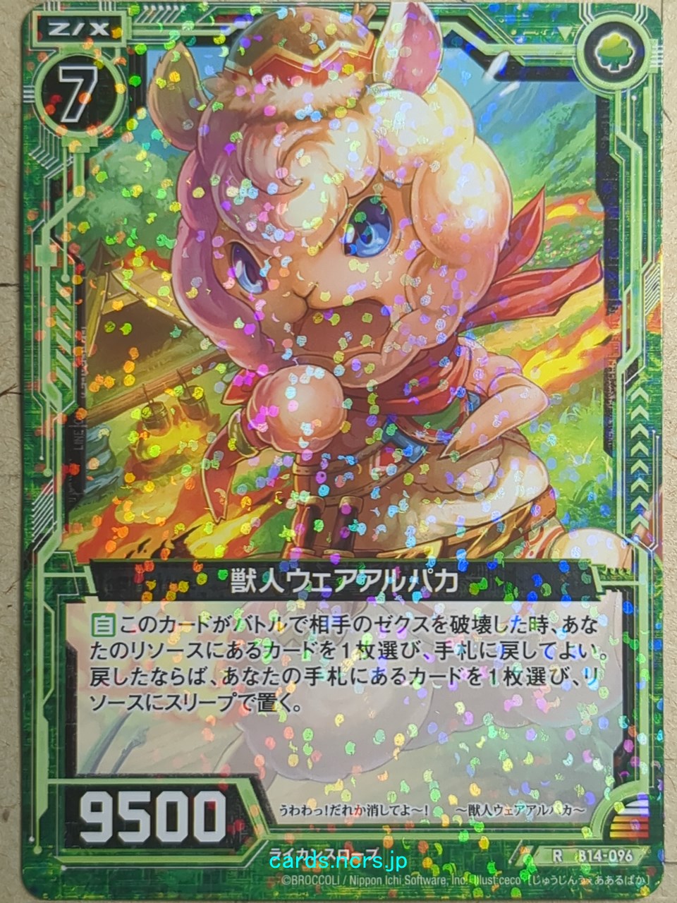 Z/X Zillions of Enemy X Z/X -Were-Alpaca-  Beastman Trading Card R-B14-096