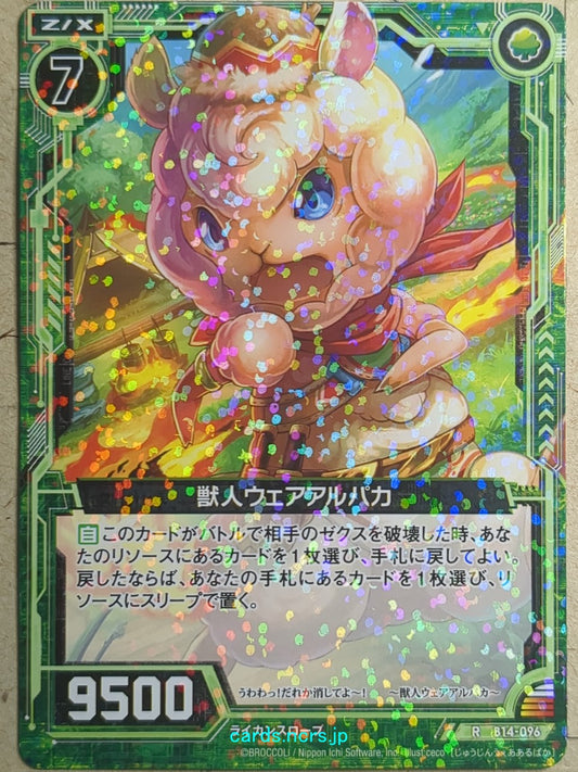 Z/X Zillions of Enemy X Z/X -Were-Alpaca-  Beastman Trading Card R-B14-096