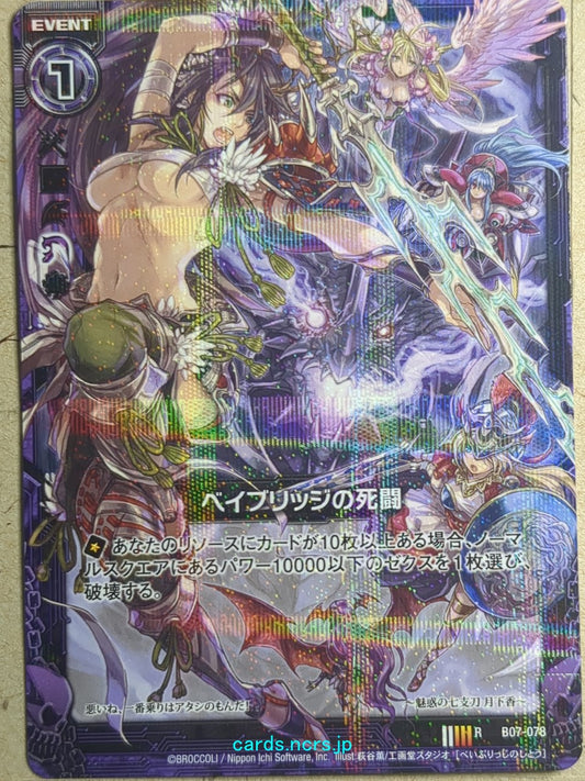 Z/X Zillions of Enemy X Z/X Bay Bridge's Desperate Struggle Trading Card R-B07-078