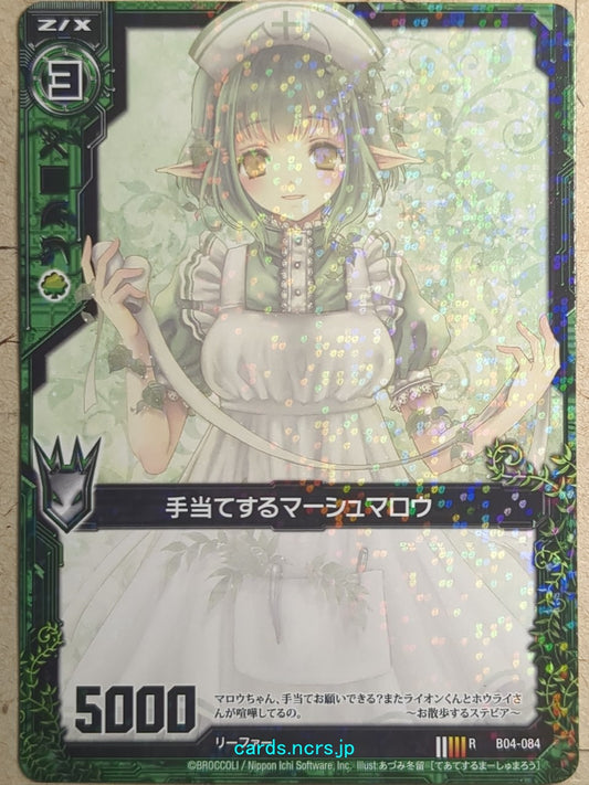 Z/X Zillions of Enemy X Z/X -Marshmallow-  Medical Care Marshmallow Trading Card R-B04-084