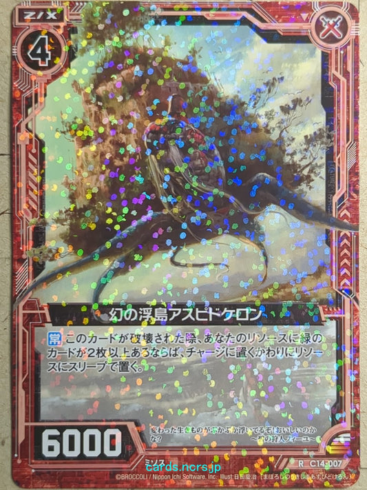 Z/X Zillions of Enemy X Z/X -Aspidochelone-  Phantom Floating Island Trading Card R-C14-007