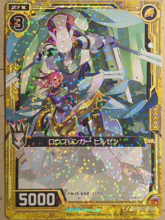 Z/X Zillions of Enemy X Z/X -Hiruzen-  Lawbringer Trading Card R-B14-044