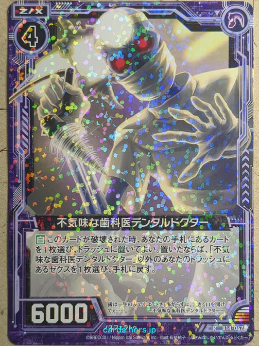 Z/X Zillions of Enemy X Z/X -Dental Doctor-  Eerie Dentist Trading Card R-B14-067