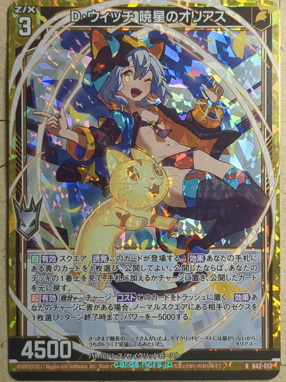 Z/X Zillions of Enemy X Z/X -Orias-  Digital Witch, Orias the Morningstar Trading Card R-B42-013