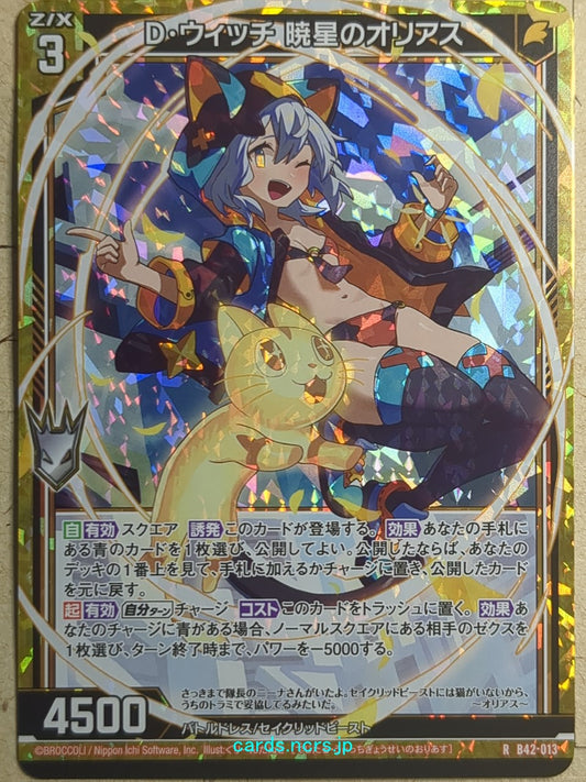 Z/X Zillions of Enemy X Z/X -Orias-  Digital Witch, Orias the Morningstar Trading Card R-B42-013