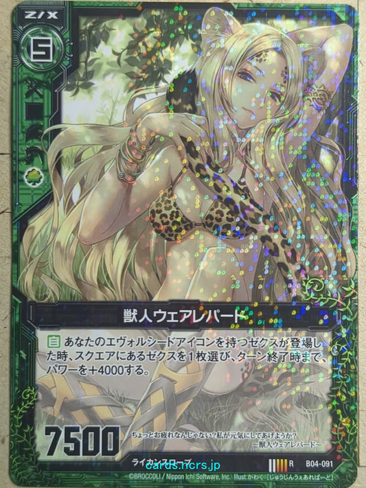 Z/X Zillions of Enemy X Z/X -Were-Leopard-  Beastman Trading Card R-B04-091