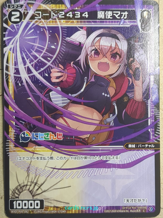 Wixoss Black Nijisanji -Matsukai Mao-   Trading Card WXDi-P00-082