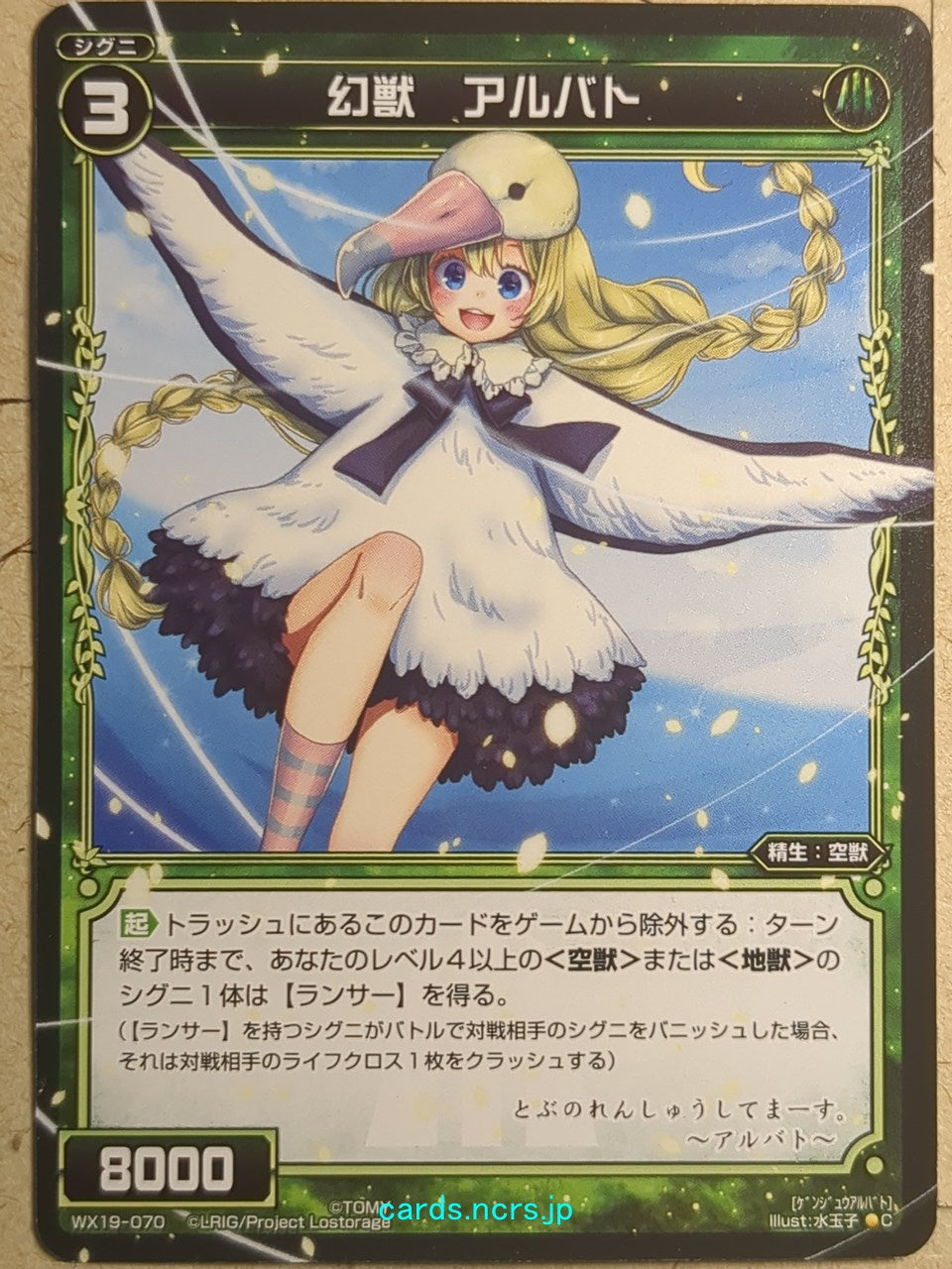 Wixoss Black Wixoss -Albat-  Phantom Beast Trading Card WX19-070