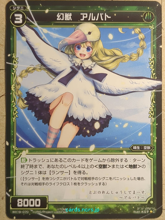 Wixoss Black Wixoss -Albat-  Phantom Beast Trading Card WX19-070