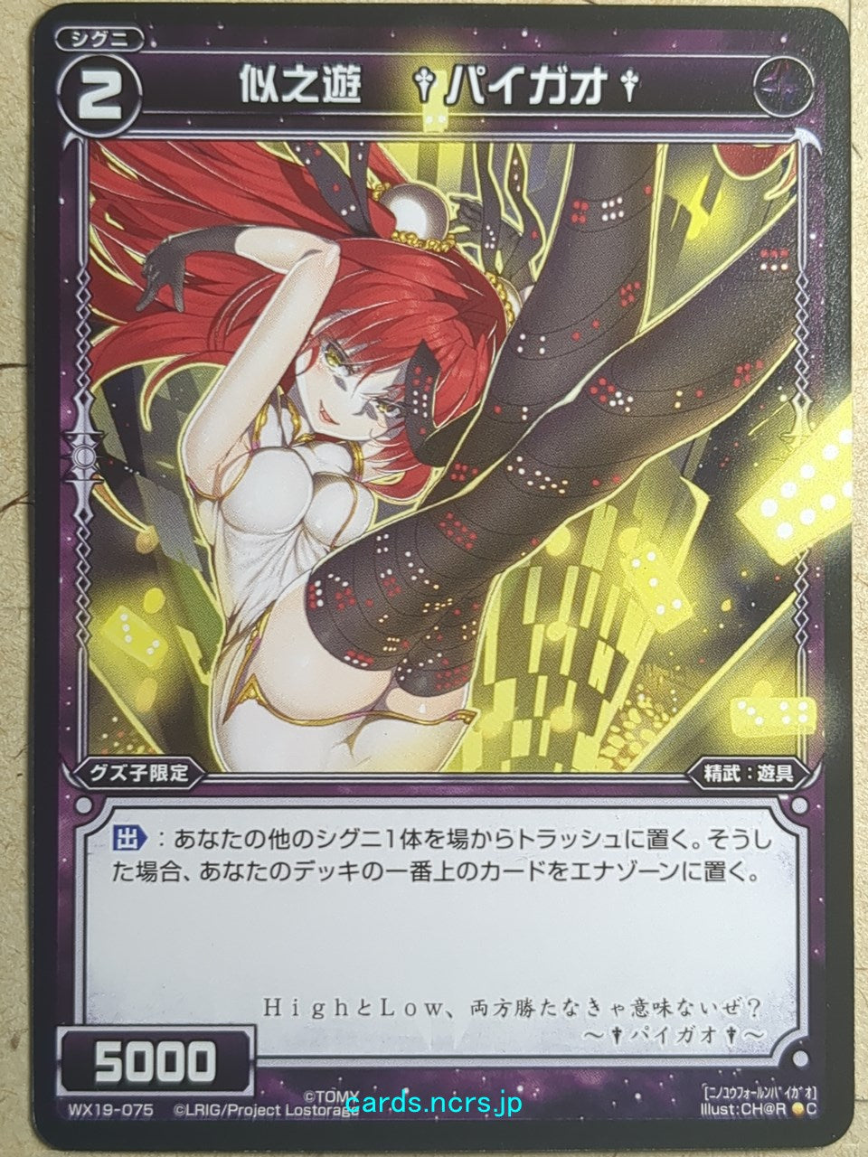 Wixoss Black Wixoss -Pai Gow-  Imitating Play Trading Card WX19-075