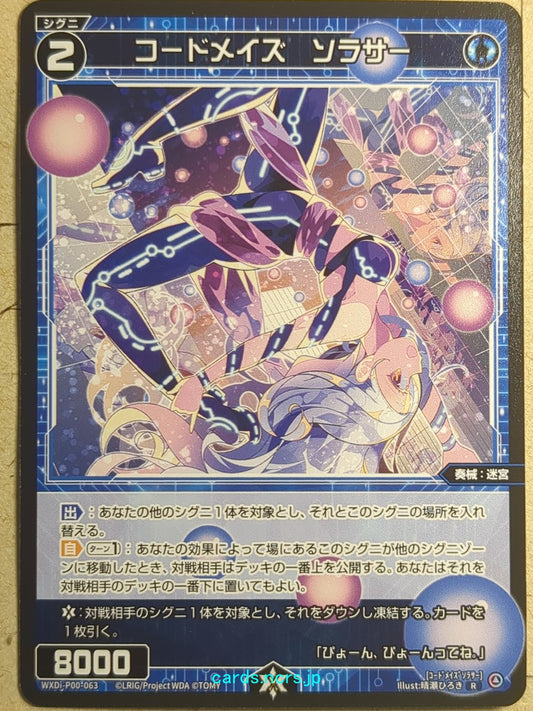 Wixoss Black Wixoss -High Circus-   Trading Card WXDi-P00-063