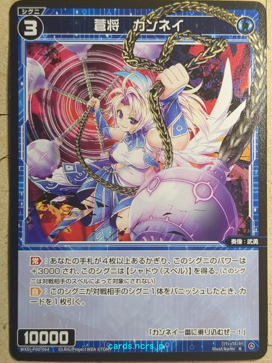 Wixoss Black Wixoss -Gan Ning-  Azure General Trading Card WXDi-P00-064