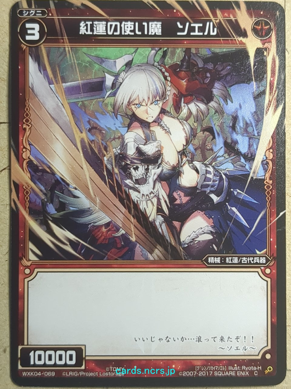 Wixoss Black Wixoss -Soel-  Vermilion Familiar Trading Card WXK04-069