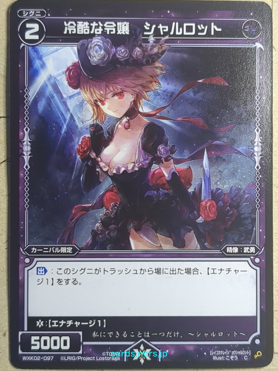 Wixoss Black Wixoss -Charlotte-  Ruthless Daughter Trading Card WXK02-097