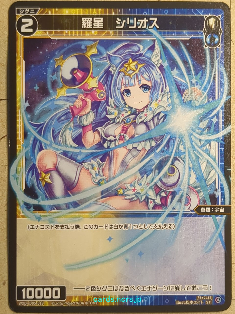 Wixoss Black Wixoss -Sirius-  Natural Planet Trading Card WXDi-D05-019