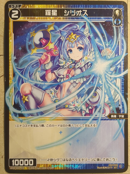 Wixoss Black Wixoss -Sirius-  Natural Planet Trading Card WXDi-D05-019