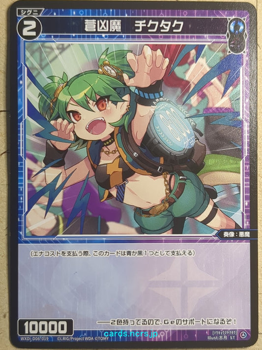 Wixoss Black Wixoss -Tick - Tock-  Azure Doomed Evil Trading Card WXDi-D06-019