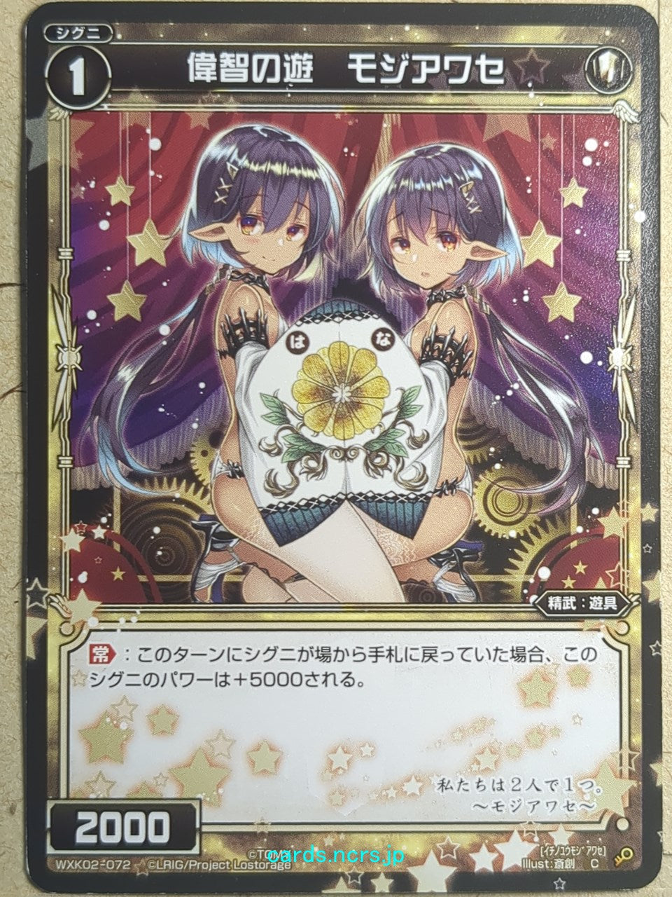 Wixoss Black Wixoss -Mojiawase-  Great Knowledge Play Trading Card WXK02-072