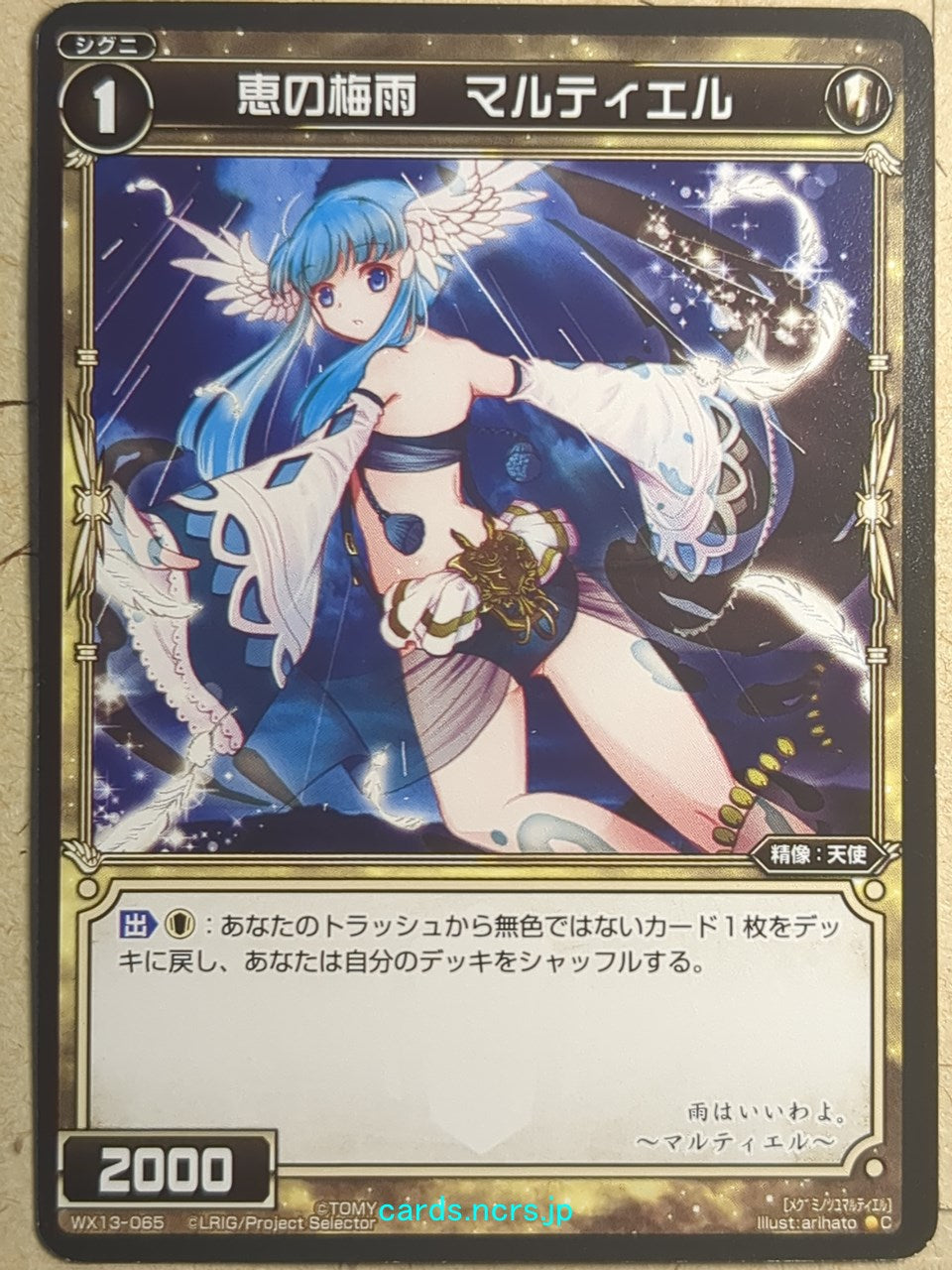 Wixoss Black Wixoss -Martiel-  Blessing of the Rainy Season Trading Card WX13-065