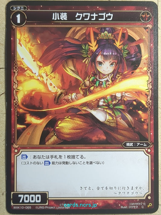 Wixoss Black Wixoss -Kuwana Gou-  Lightly Armed Trading Card WXK10-065