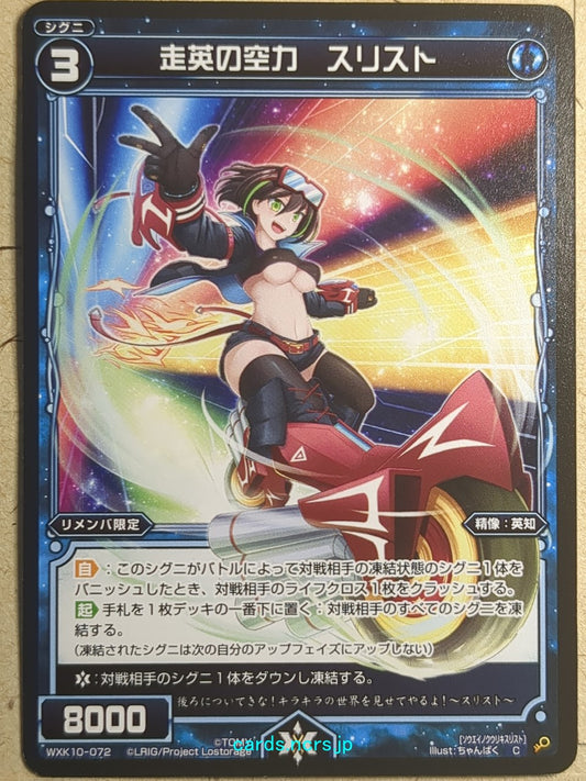 Wixoss Black Wixoss -Slist-  Aerodynamics of Racing Wisdom Trading Card WXK10-072
