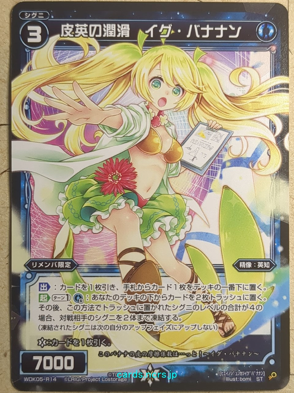 Wixoss Black Wixoss -Ig Bananan-  Slipperiness of Peel Wisdom Trading Card WDK05-R14