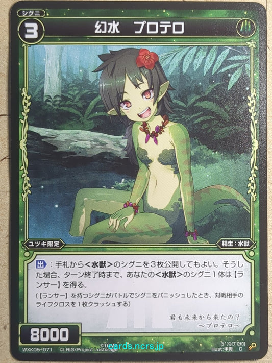 Wixoss Black Wixoss -Protero-  Water Phantom Trading Card WXK05-071
