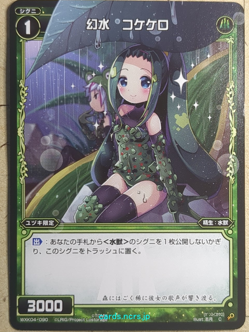 Wixoss Black Wixoss -Mossy Ribbit-  Water Phantom Trading Card WXK04-090