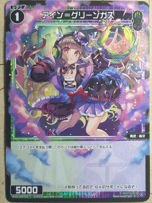 Wixoss Black Wixoss Green Gas Type: Eins Trading Card WXDi-D06-018