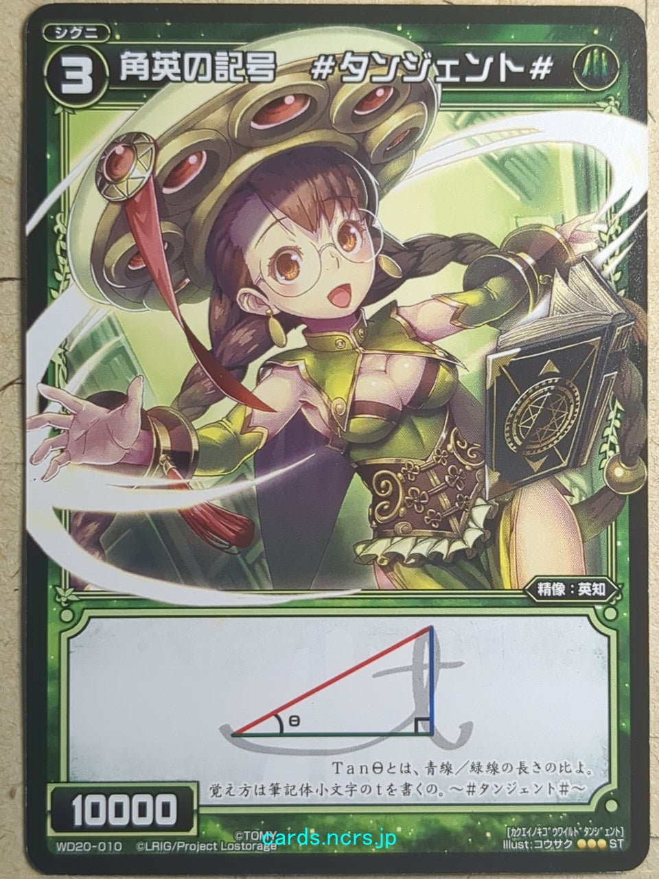 Wixoss Black Wixoss -Tangent-  Symbol of Angular Wisdom Trading Card WD20-010