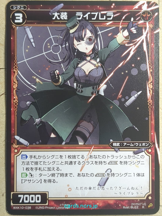Wixoss Black Wixoss -Liverera-  Full Armed Trading Card WXK10-038