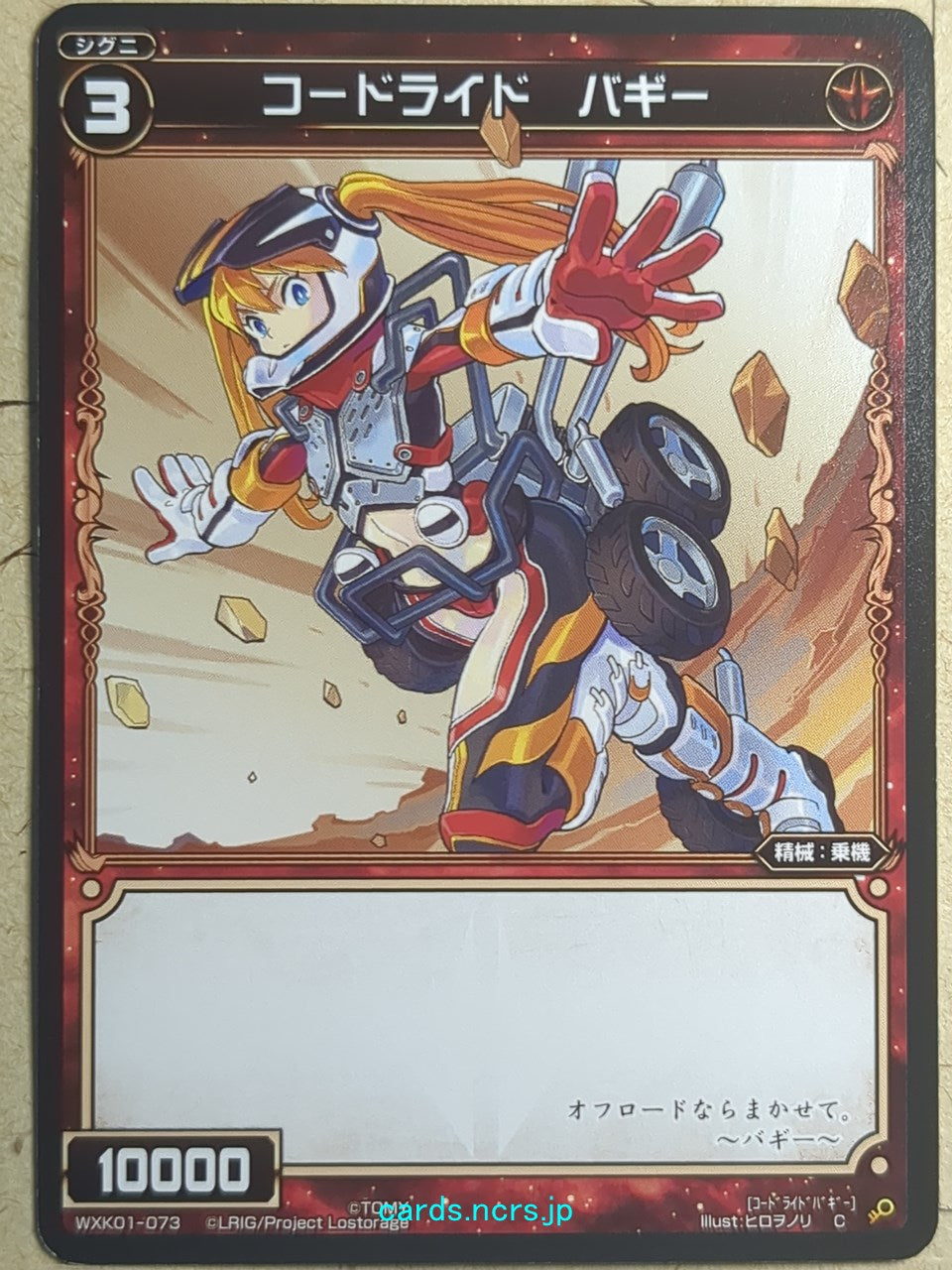 Wixoss Black Wixoss -Buggy-  Code Ride Trading Card WXK01-073