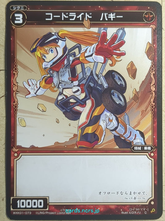 Wixoss Black Wixoss -Buggy-  Code Ride Trading Card WXK01-073