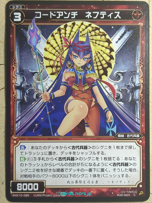 Wixoss Black Wixoss -Nephthys-  Code Anti Trading Card WXK10-066