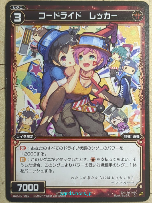 Wixoss Black Wixoss -Wrecker-  Code Ride Trading Card WXK10-062