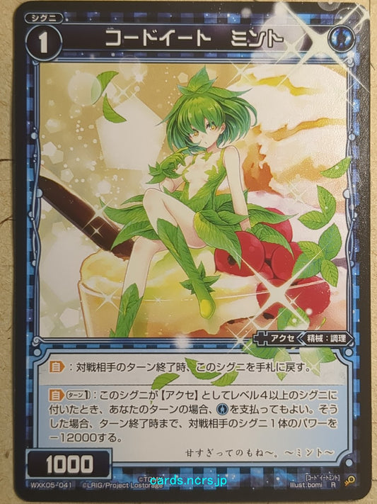 Wixoss Black Wixoss -Mint-  Code Eat Trading Card WXK05-041