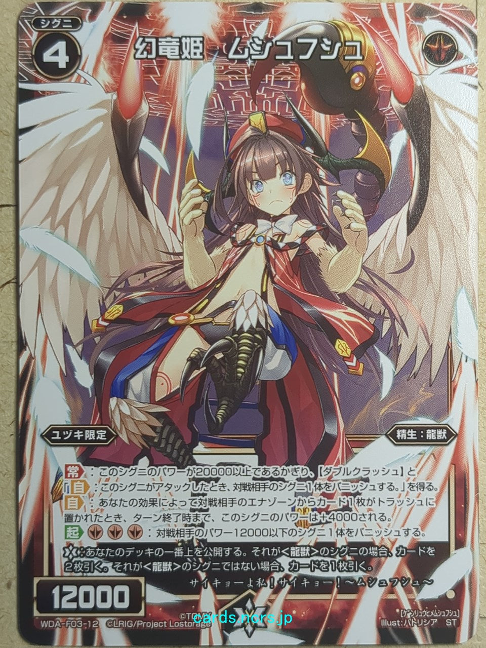 Wixoss Black Wixoss -Mušḫuššu-  Phantom Dragon Queen Trading Card WDA-F03-12