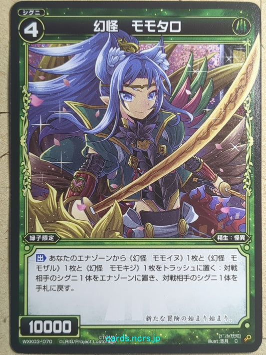 Wixoss Black Wixoss -Momotaro-  Phantom Spirit Trading Card WXK03-070