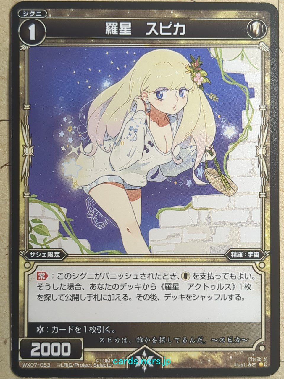 Wixoss Black Wixoss -Spica-  Natural Planet Trading Card WX07-053