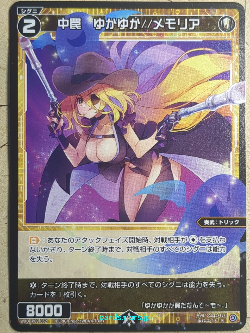 Wixoss Black Wixoss -Yukayuka-  Yukayuka//Memoria, Medium Trickster Trading Card WXDi-P09-052